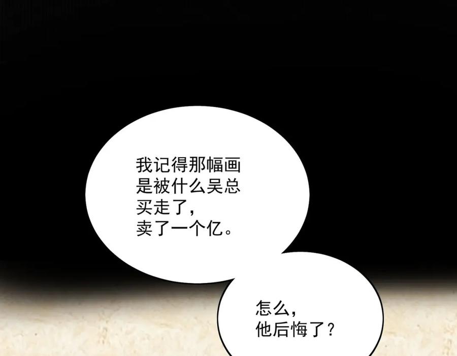 折腰 第29话身份被盗用了？ 第50页