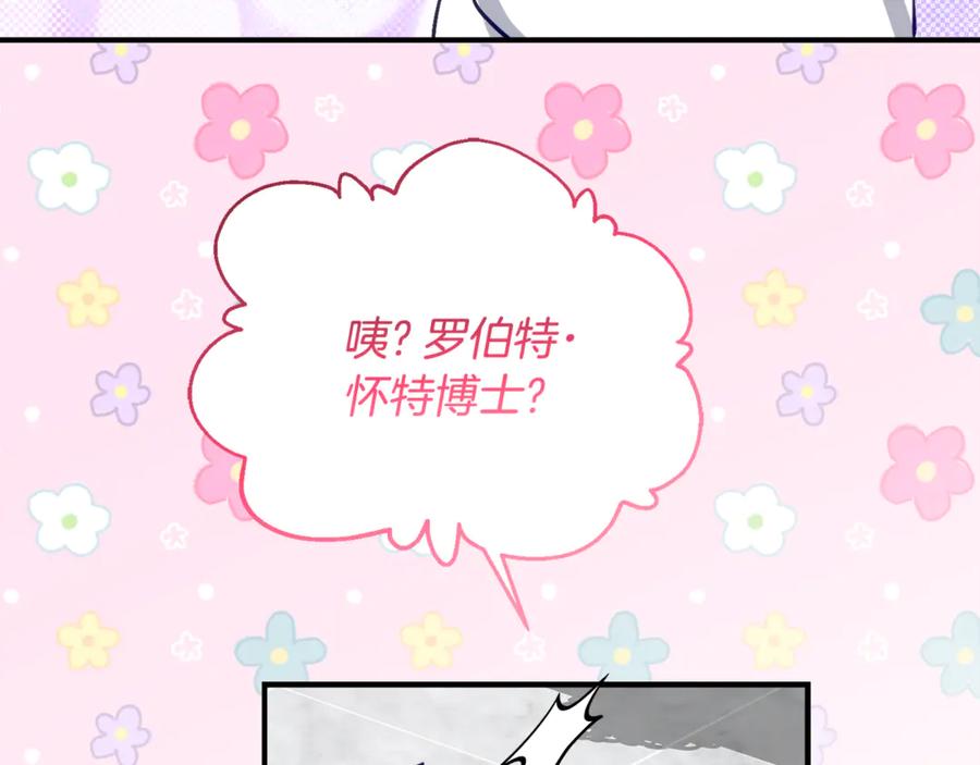 《刻薄公爵家的合约女儿》第34话 复仇计划 第110页