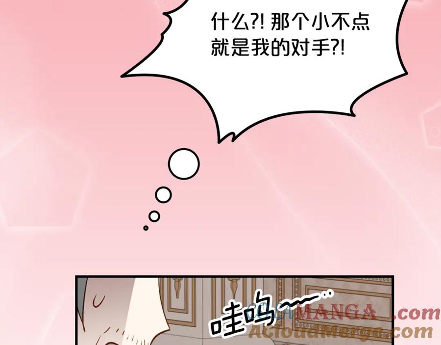 《刻薄公爵家的合约女儿》第34话 复仇计划 第105页