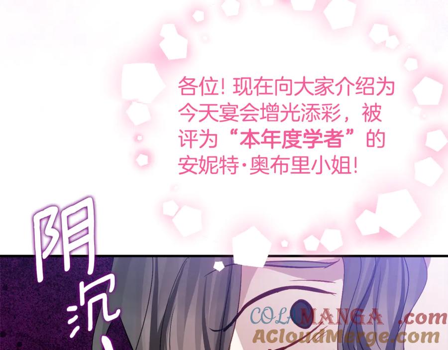 《刻薄公爵家的合约女儿》第34话 复仇计划 第97页