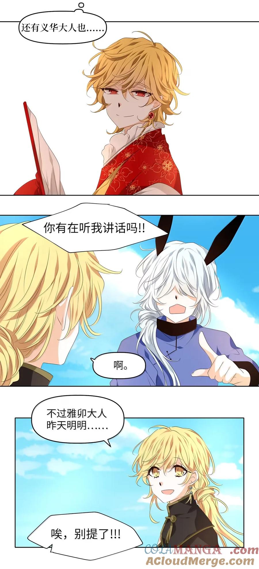 《天地海：我成为了神界的实习生》353 花开花落（三） 第13页