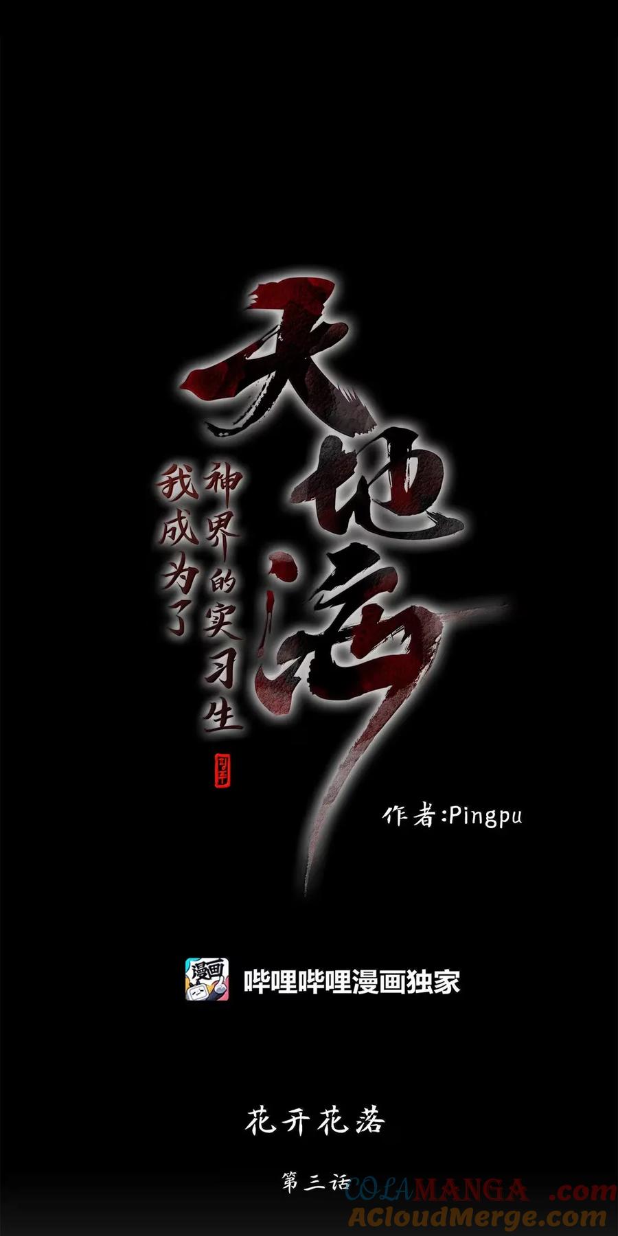 《天地海：我成为了神界的实习生》353 花开花落（三） 第7页