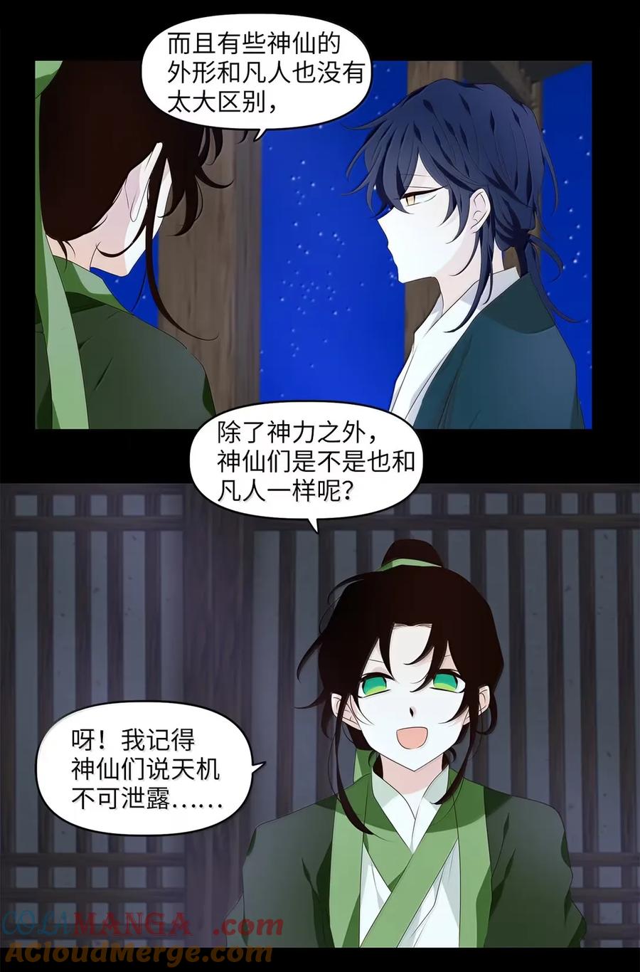 《天地海：我成为了神界的实习生》353 花开花落（三） 第5页