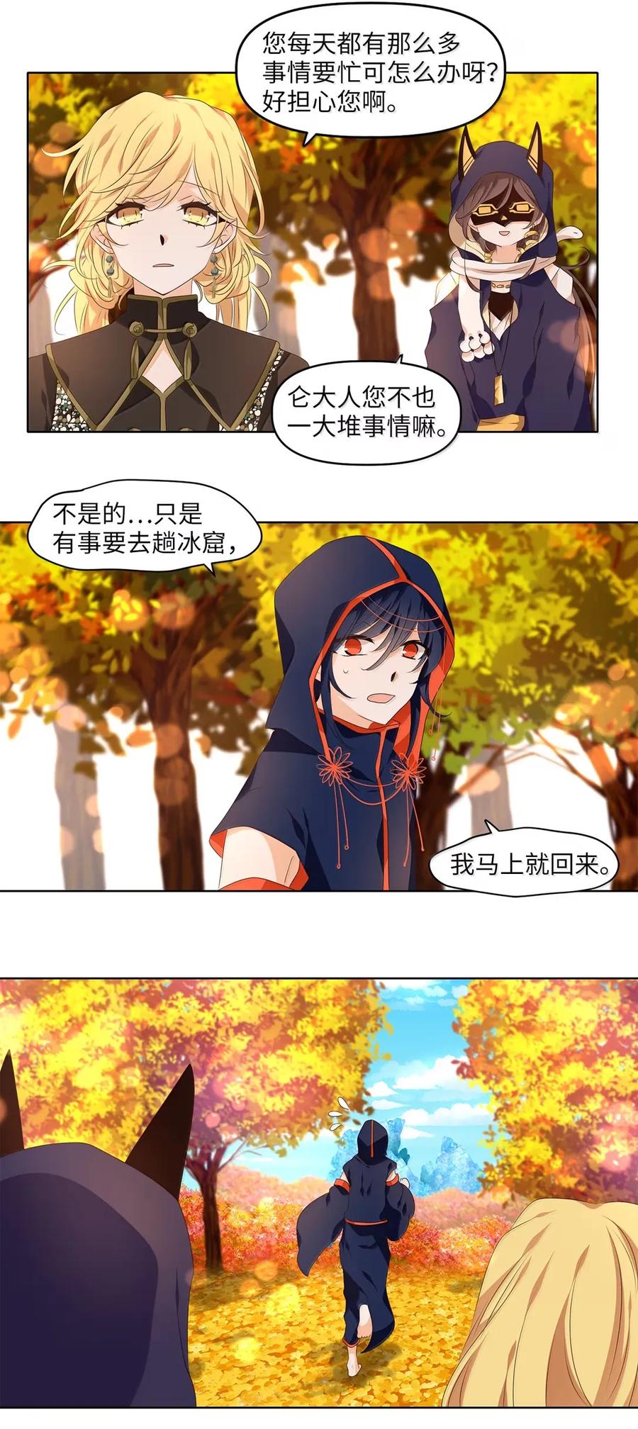 《天地海：我成为了神界的实习生》353 花开花落（三） 第24页