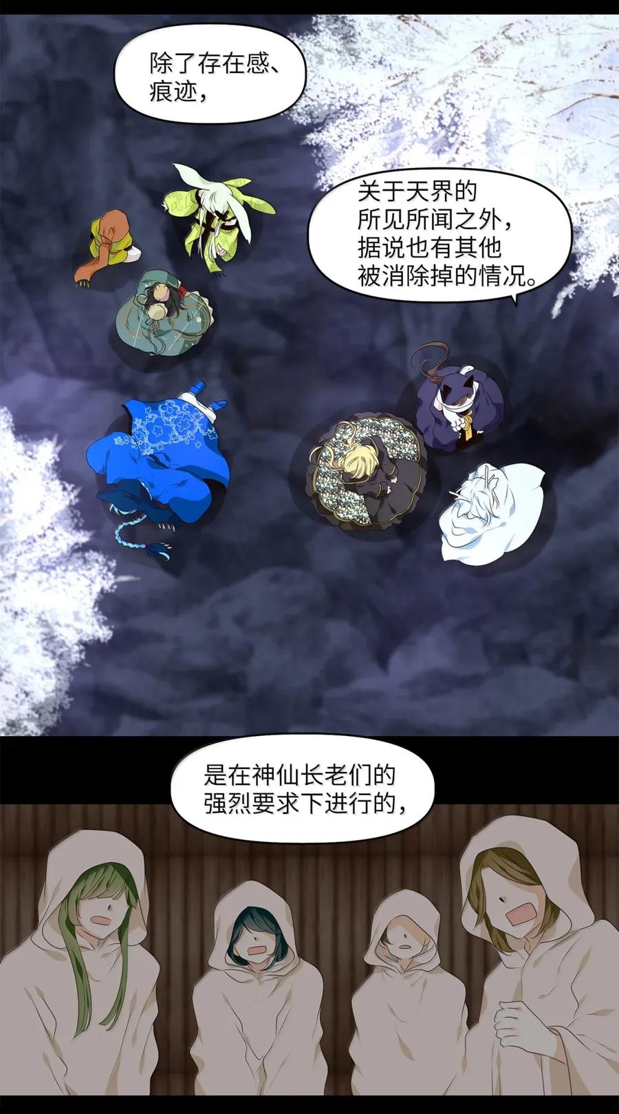 《天地海：我成为了神界的实习生》353 花开花落（三） 第2页