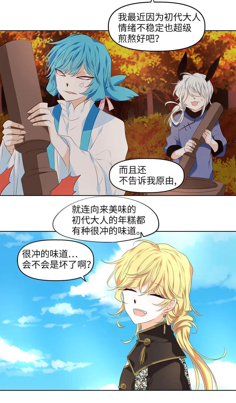《天地海：我成为了神界的实习生》353 花开花落（三） 第10页