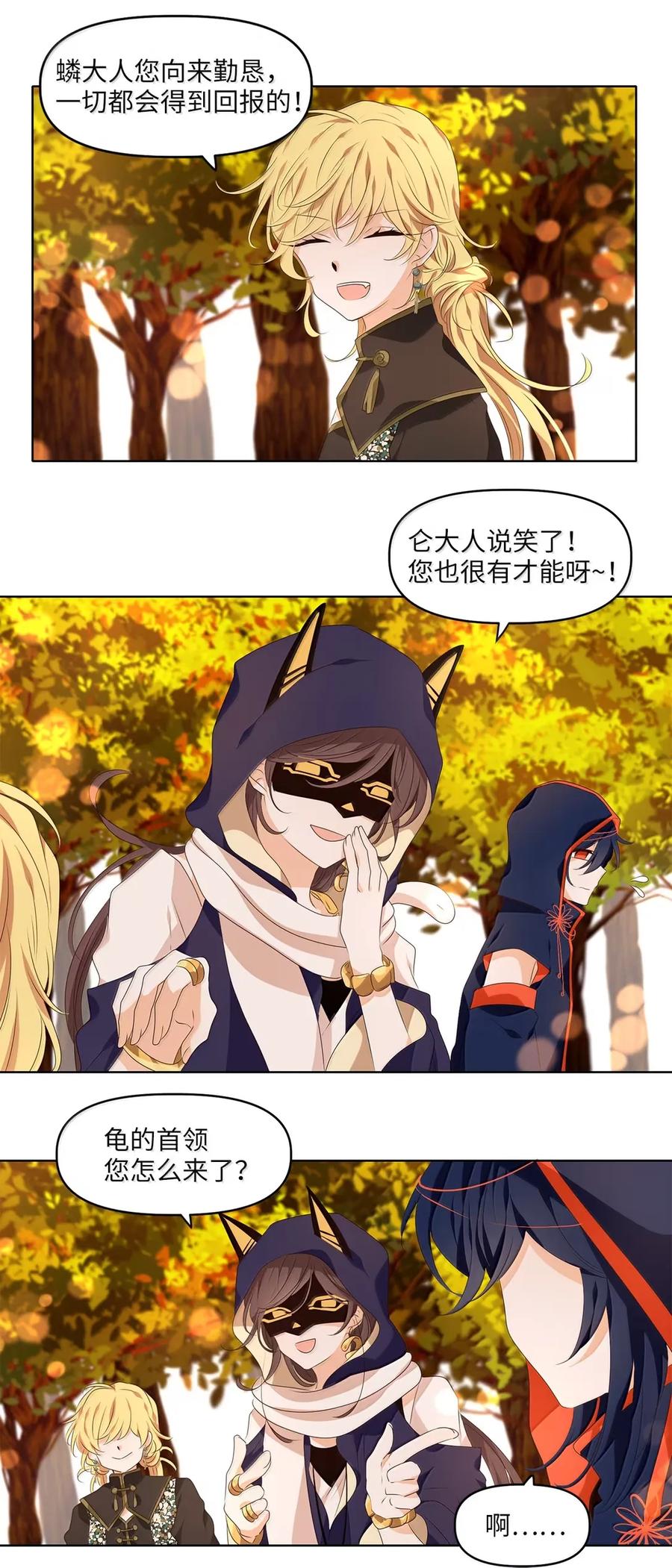 《天地海：我成为了神界的实习生》353 花开花落（三） 第18页