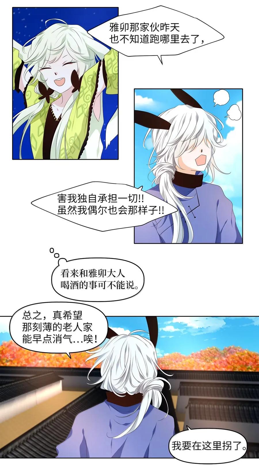 《天地海：我成为了神界的实习生》353 花开花落（三） 第14页