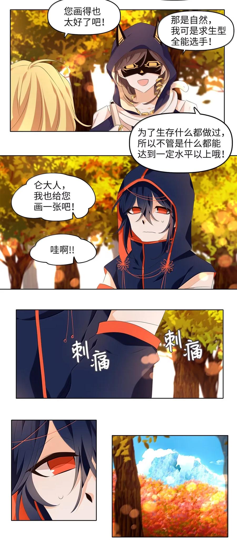 《天地海：我成为了神界的实习生》353 花开花落（三） 第22页