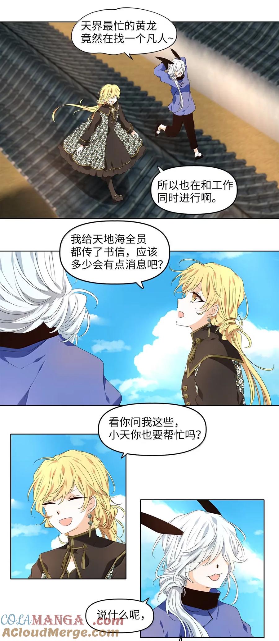《天地海：我成为了神界的实习生》353 花开花落（三） 第9页