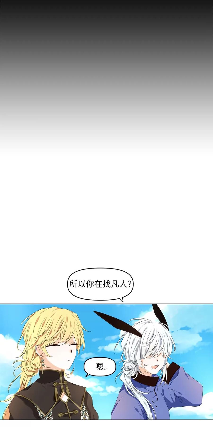 《天地海：我成为了神界的实习生》353 花开花落（三） 第8页