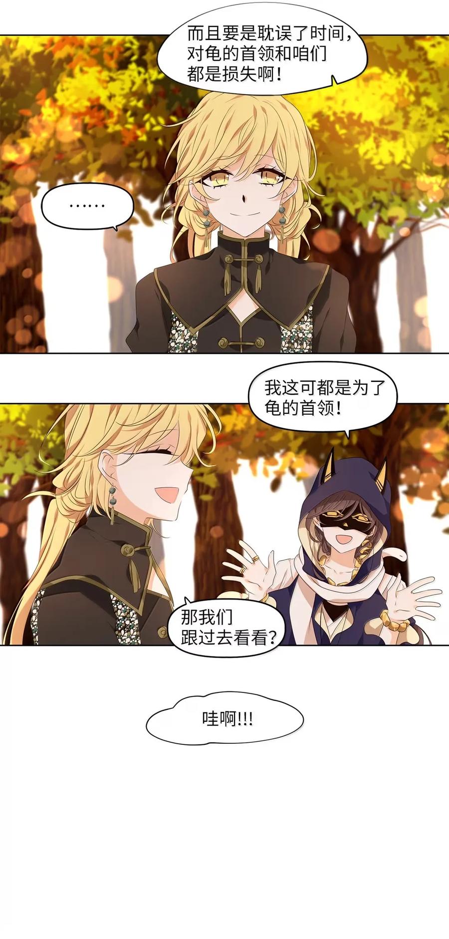 《天地海：我成为了神界的实习生》353 花开花落（三） 第26页