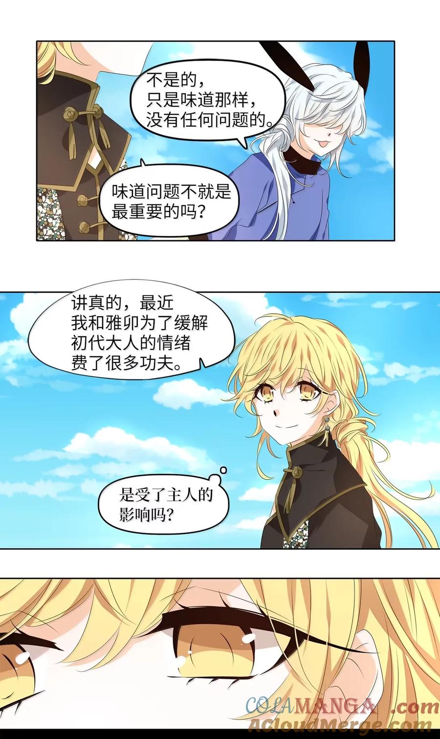 《天地海：我成为了神界的实习生》353 花开花落（三） 第11页