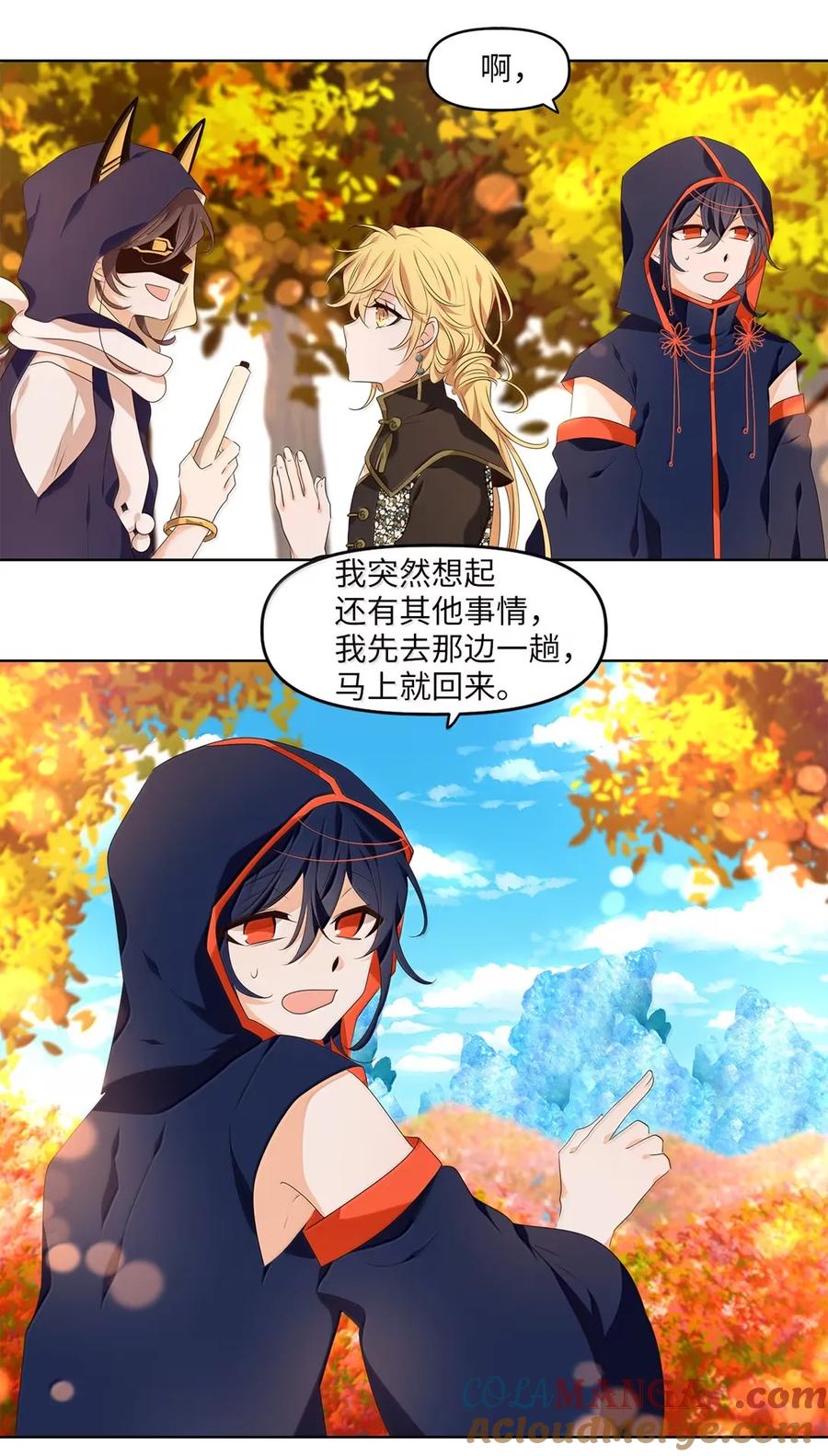 《天地海：我成为了神界的实习生》353 花开花落（三） 第23页