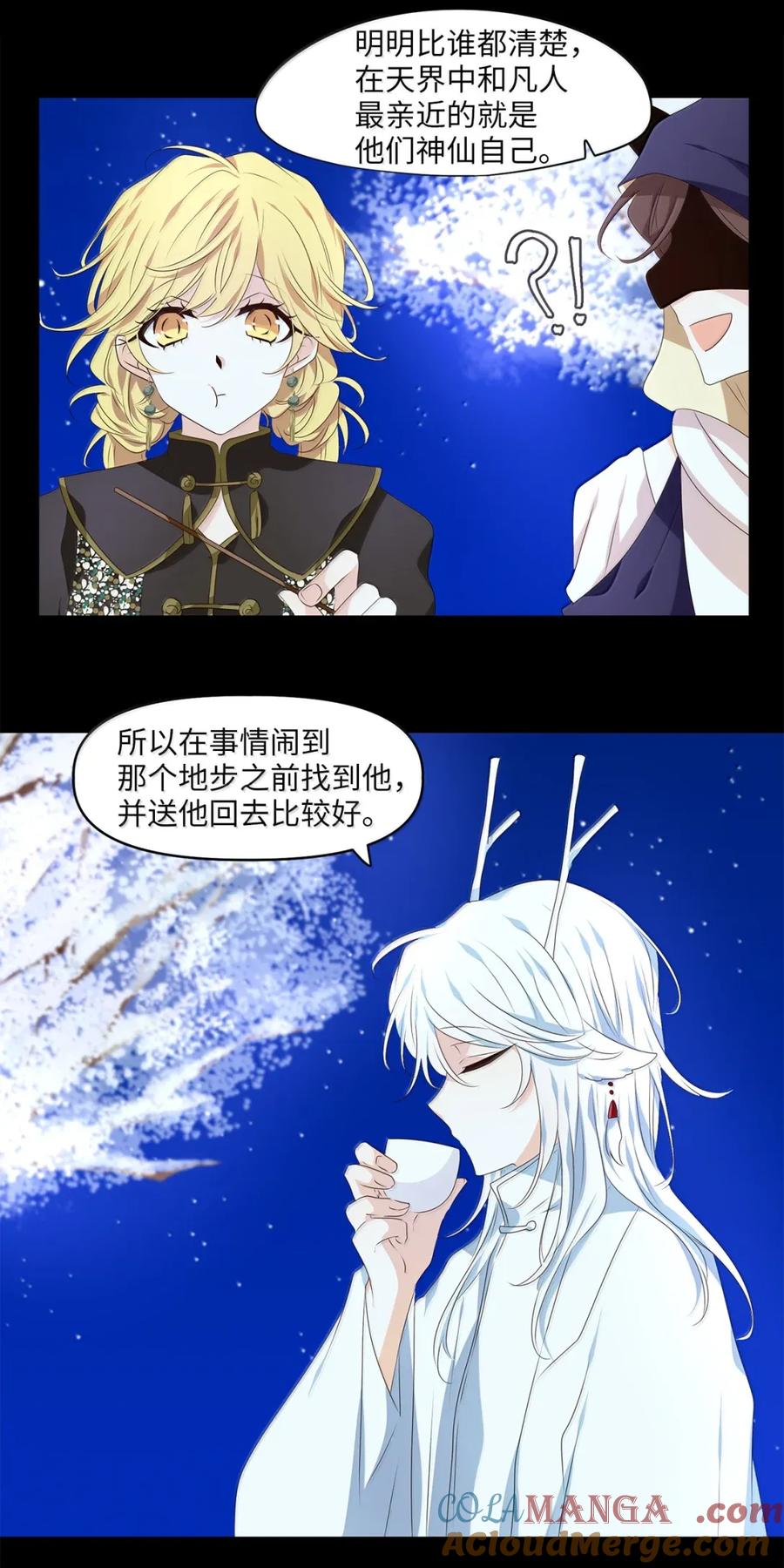 《天地海：我成为了神界的实习生》353 花开花落（三） 第3页