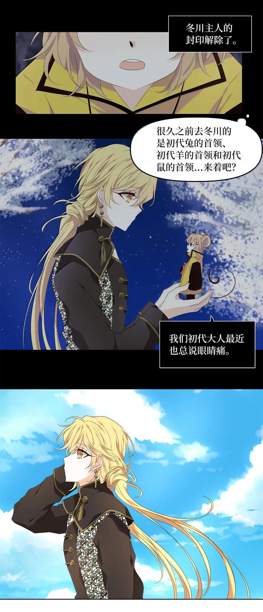 《天地海：我成为了神界的实习生》353 花开花落（三） 第12页