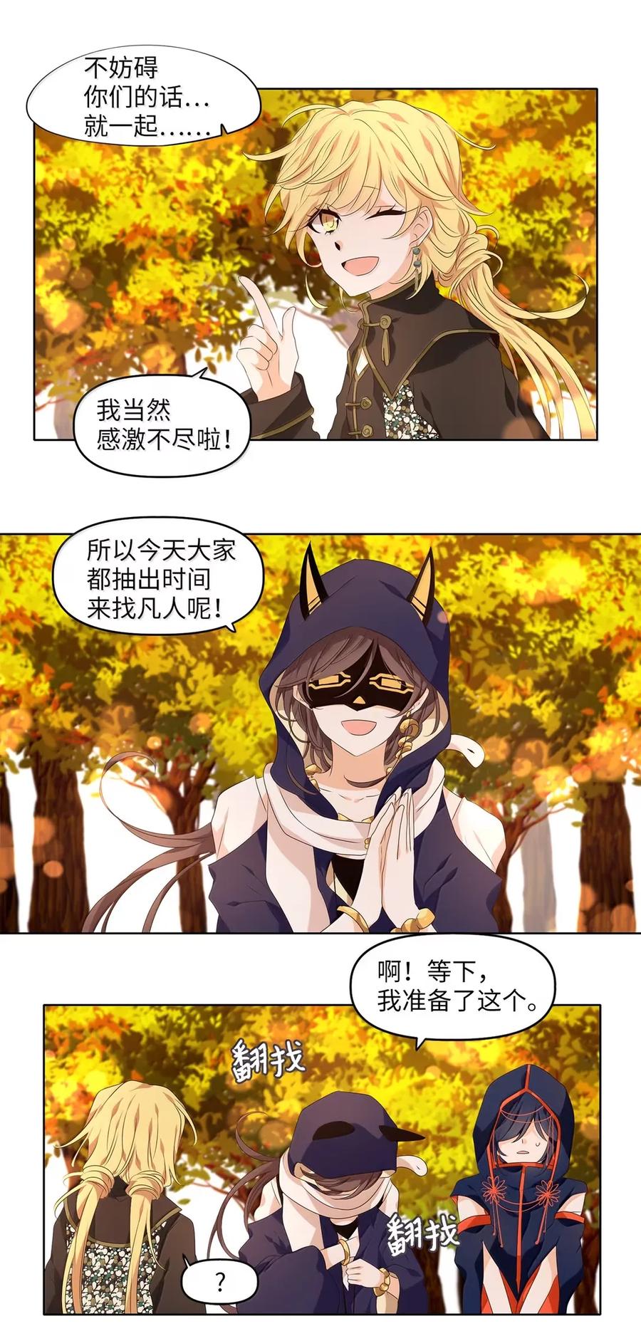 《天地海：我成为了神界的实习生》353 花开花落（三） 第20页