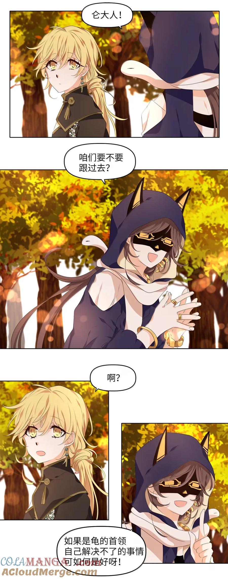 《天地海：我成为了神界的实习生》353 花开花落（三） 第25页