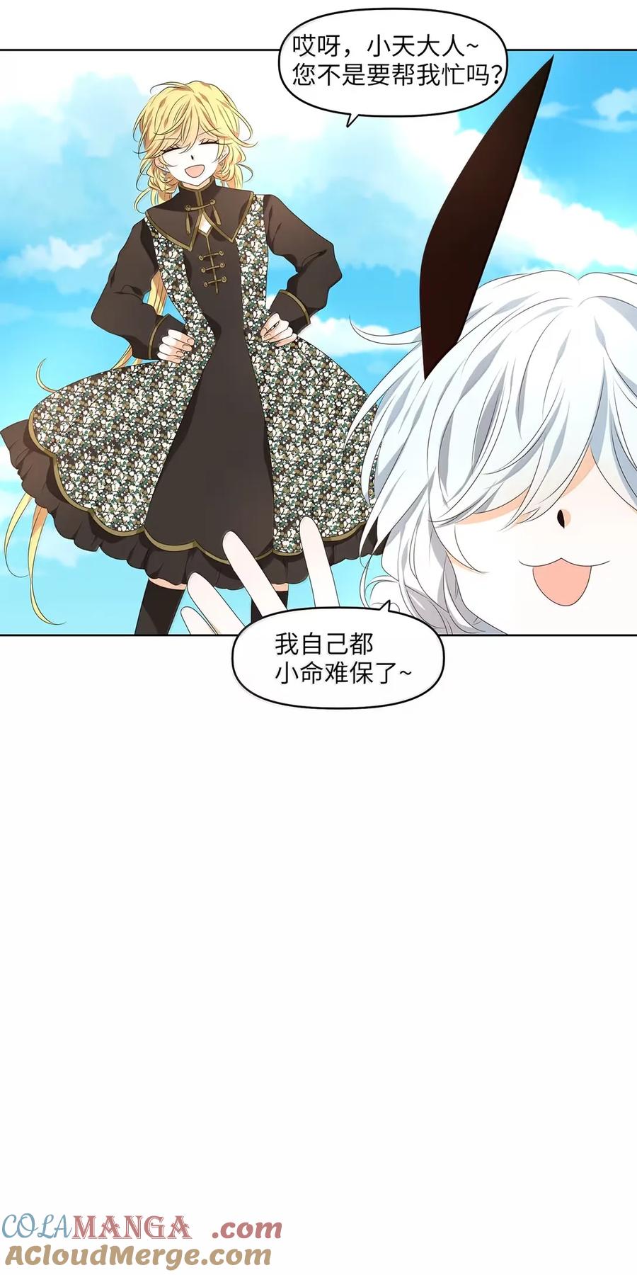 《天地海：我成为了神界的实习生》353 花开花落（三） 第15页