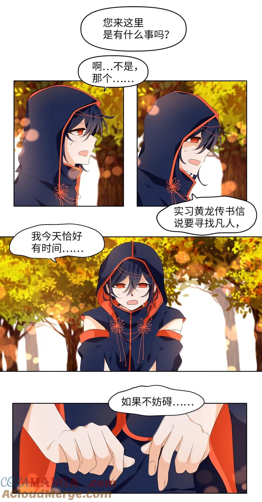 《天地海：我成为了神界的实习生》353 花开花落（三） 第19页