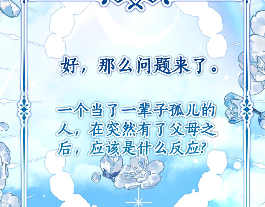《刻薄公爵家的合约女儿》第4话 见到妈妈了 第92页