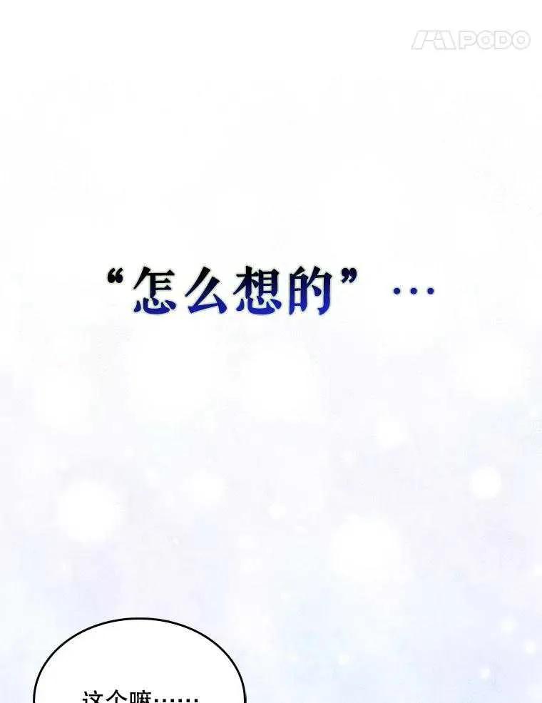 《得了不出道就会死的病》第39话 第93页