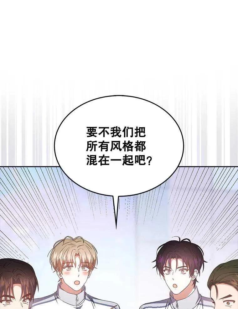 《得了不出道就会死的病》第39话 第95页