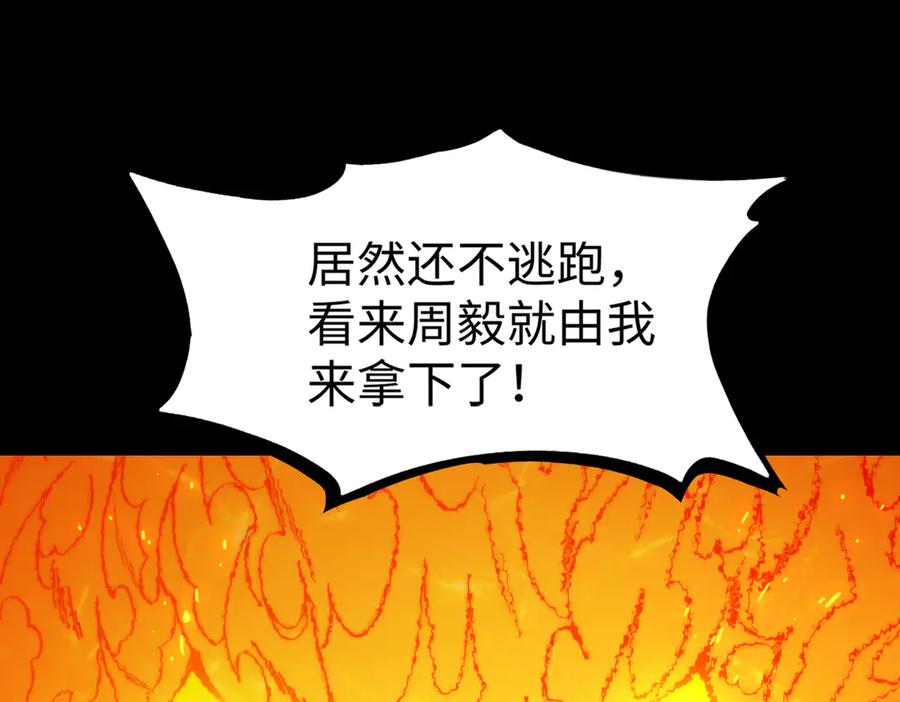 《SSS级超越常理的圣骑士》第43话 迎战青京大学 第146页