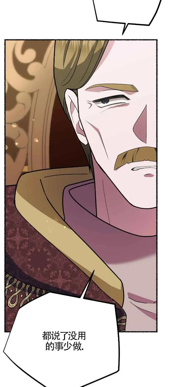 成了每晚和偏执暴君共眠的猫 - 第43话 - 第72张图