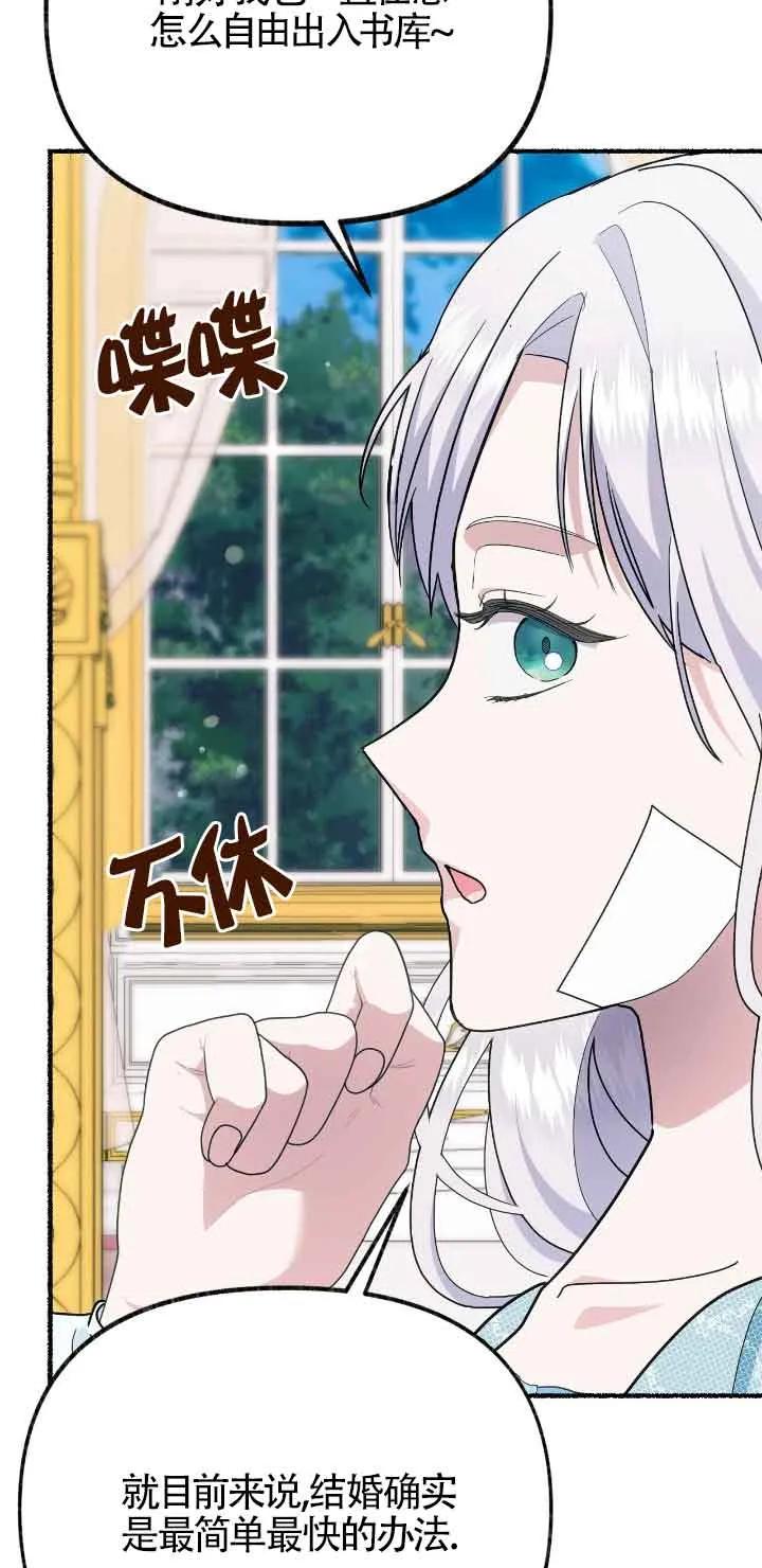 成了每晚和偏执暴君共眠的猫 - 第43话 - 第53张图