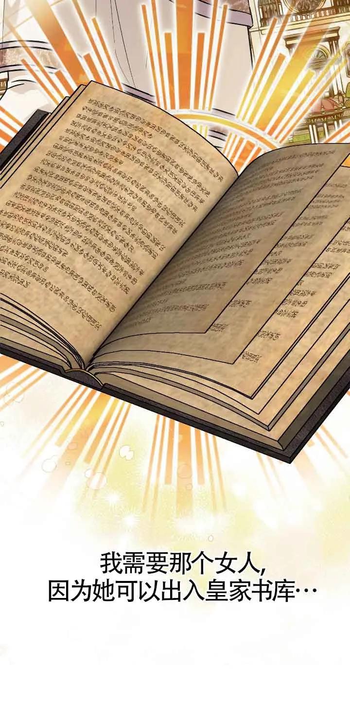 成了每晚和偏执暴君共眠的猫 - 第43话 - 第74张图