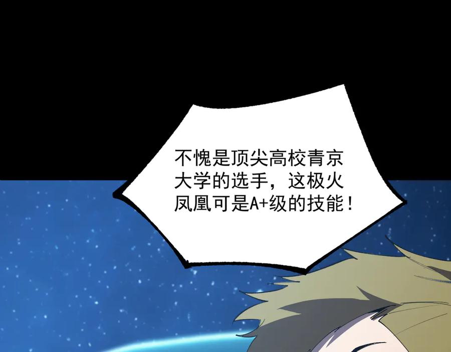 《SSS级超越常理的圣骑士》第43话 迎战青京大学 第150页
