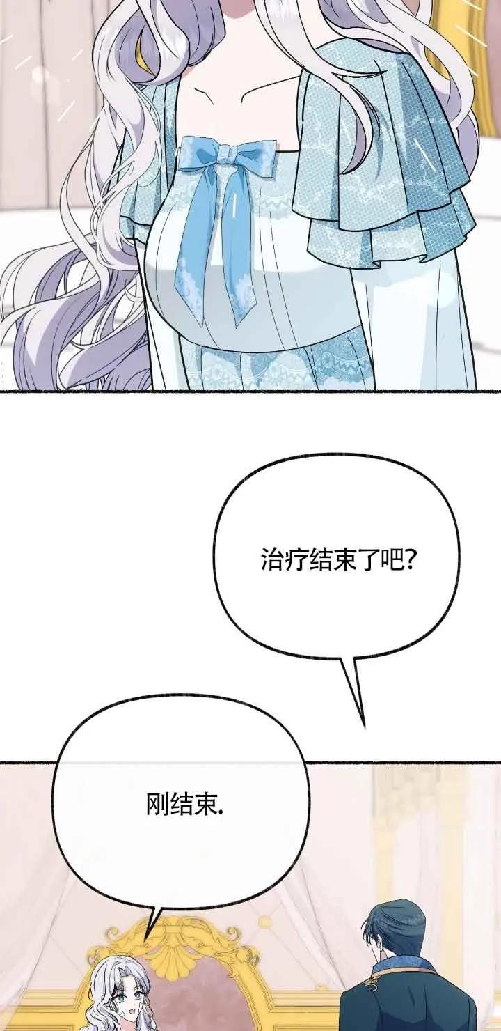 成了每晚和偏执暴君共眠的猫 - 第43话 - 第45张图