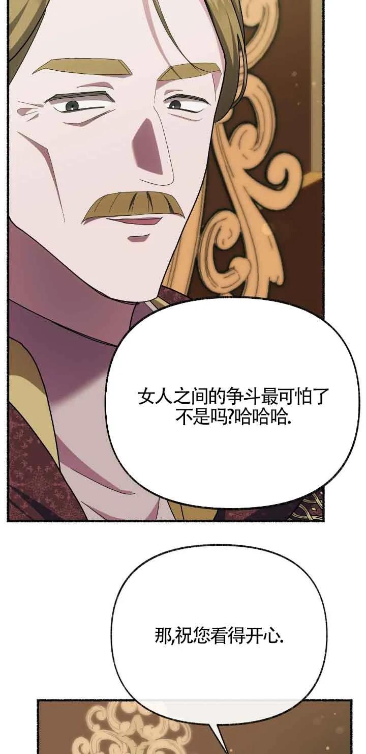 成了每晚和偏执暴君共眠的猫 - 第43话 - 第69张图