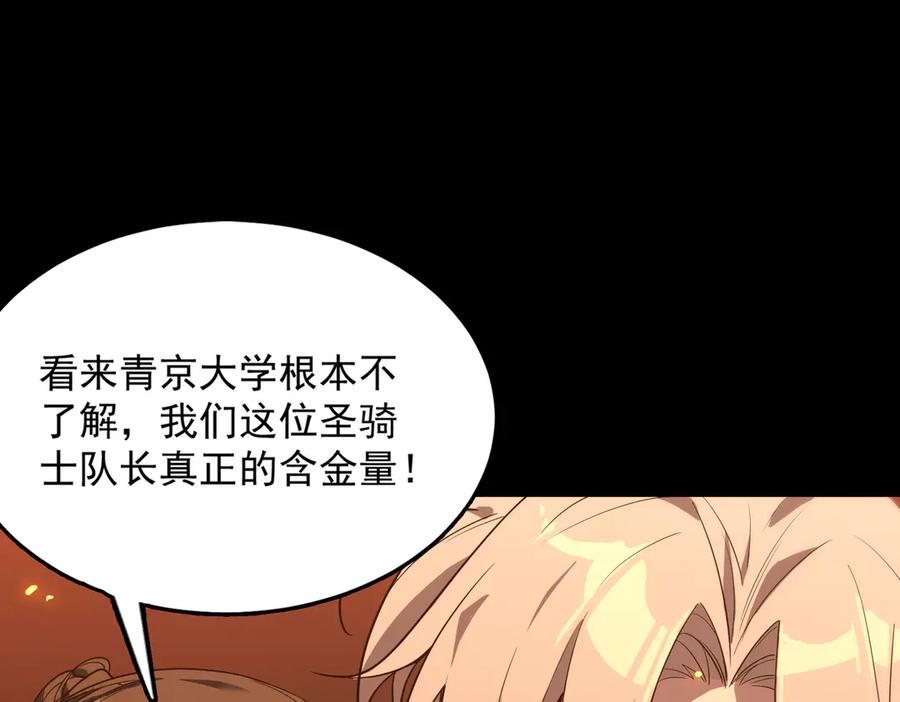 《SSS级超越常理的圣骑士》第43话 迎战青京大学 第194页