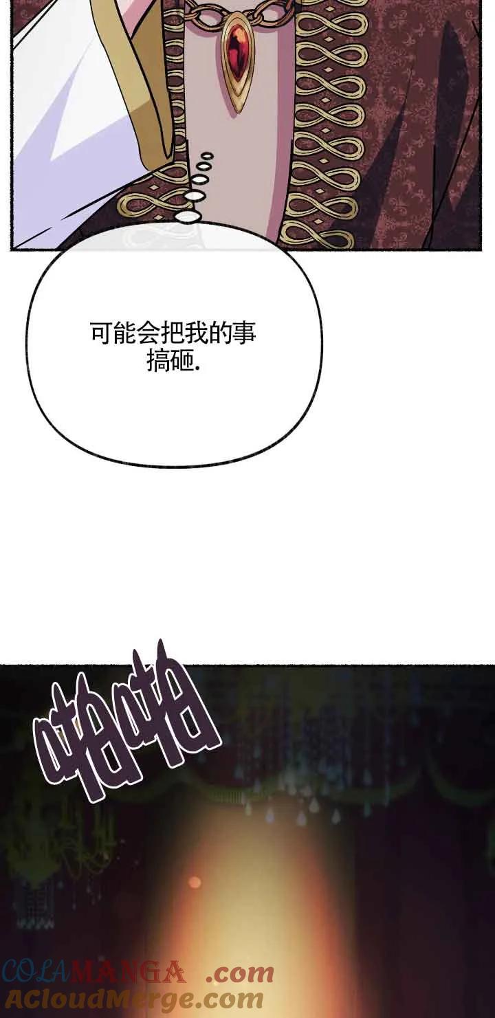 成了每晚和偏执暴君共眠的猫 - 第43话 - 第76张图