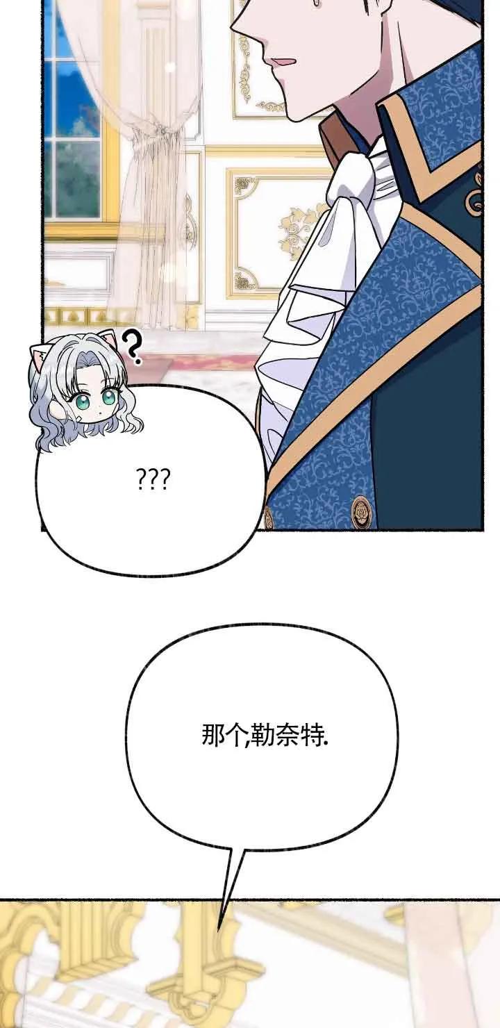 成了每晚和偏执暴君共眠的猫 - 第43话 - 第48张图