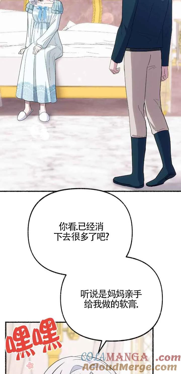 成了每晚和偏执暴君共眠的猫 - 第43话 - 第46张图