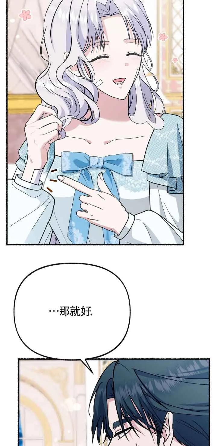 成了每晚和偏执暴君共眠的猫 - 第43话 - 第47张图