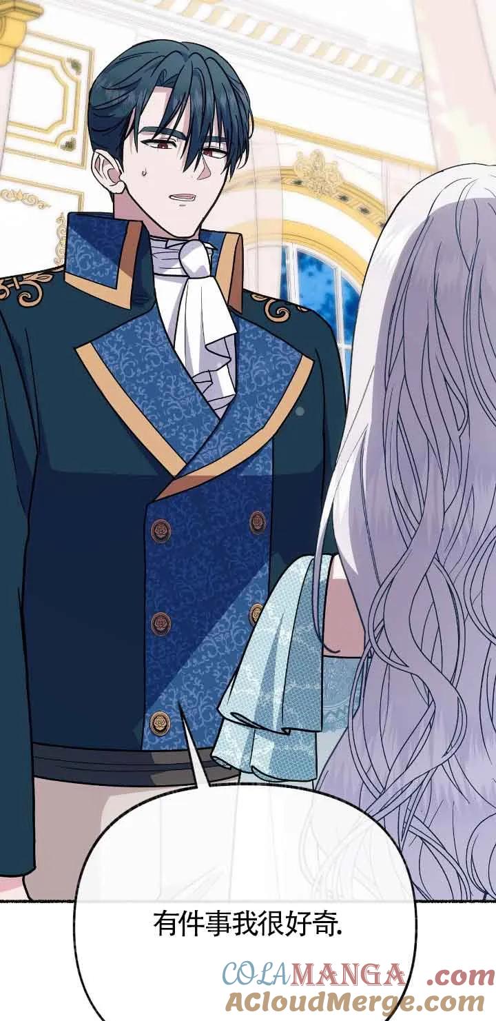 成了每晚和偏执暴君共眠的猫 - 第43话 - 第49张图