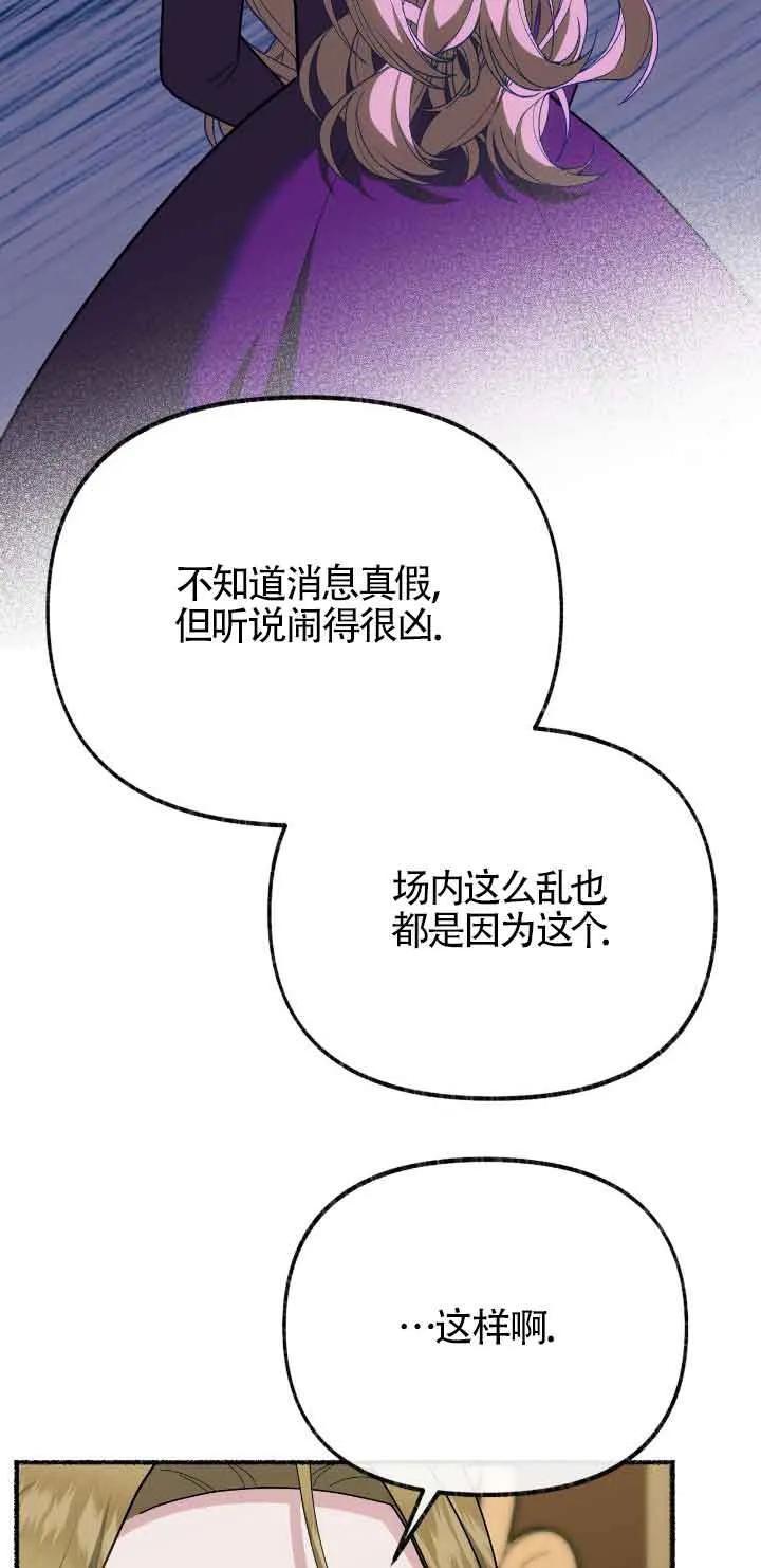 成了每晚和偏执暴君共眠的猫 - 第43话 - 第68张图