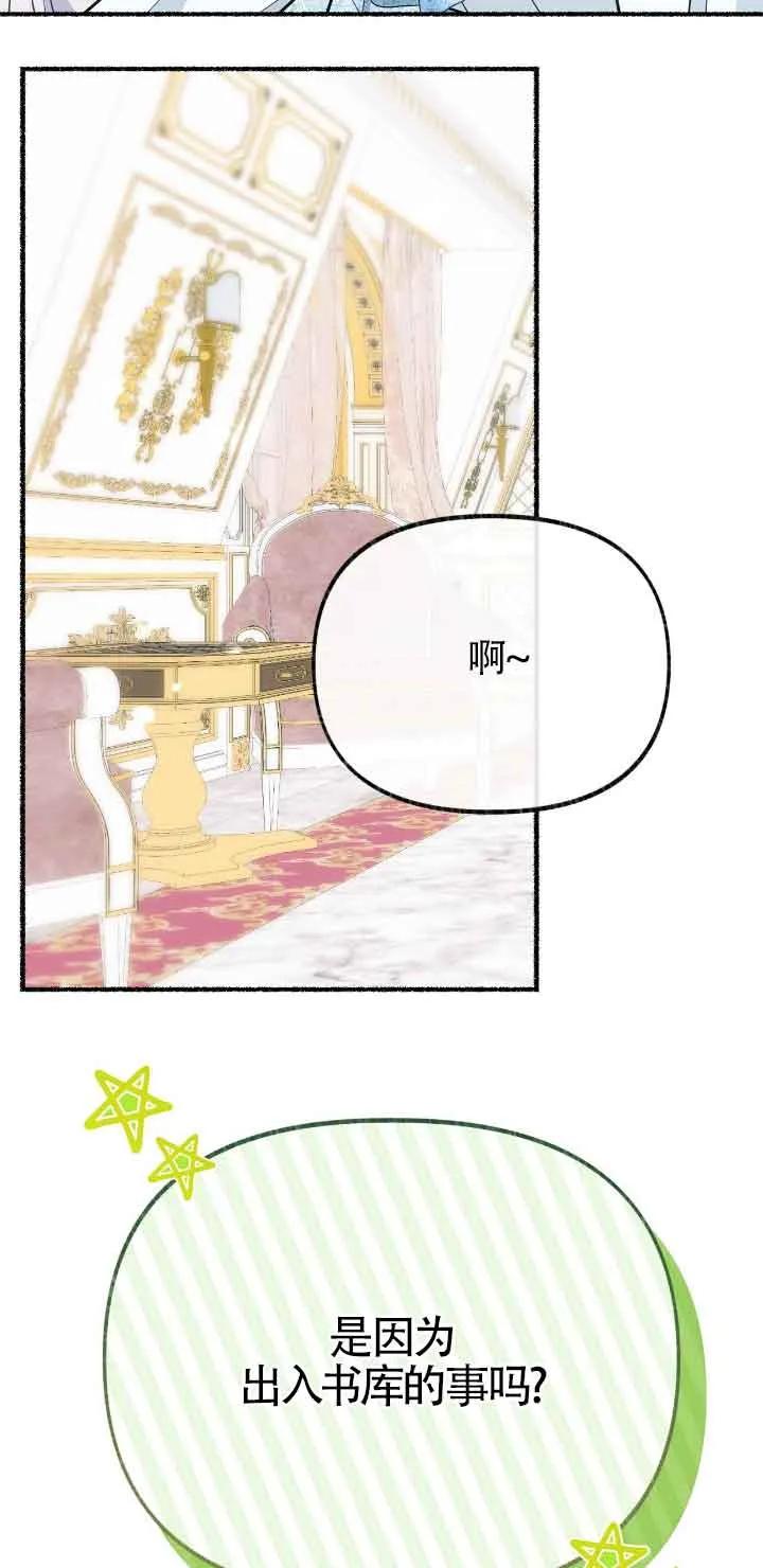 成了每晚和偏执暴君共眠的猫 - 第43话 - 第51张图