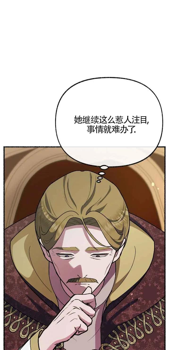 成了每晚和偏执暴君共眠的猫 - 第43话 - 第75张图