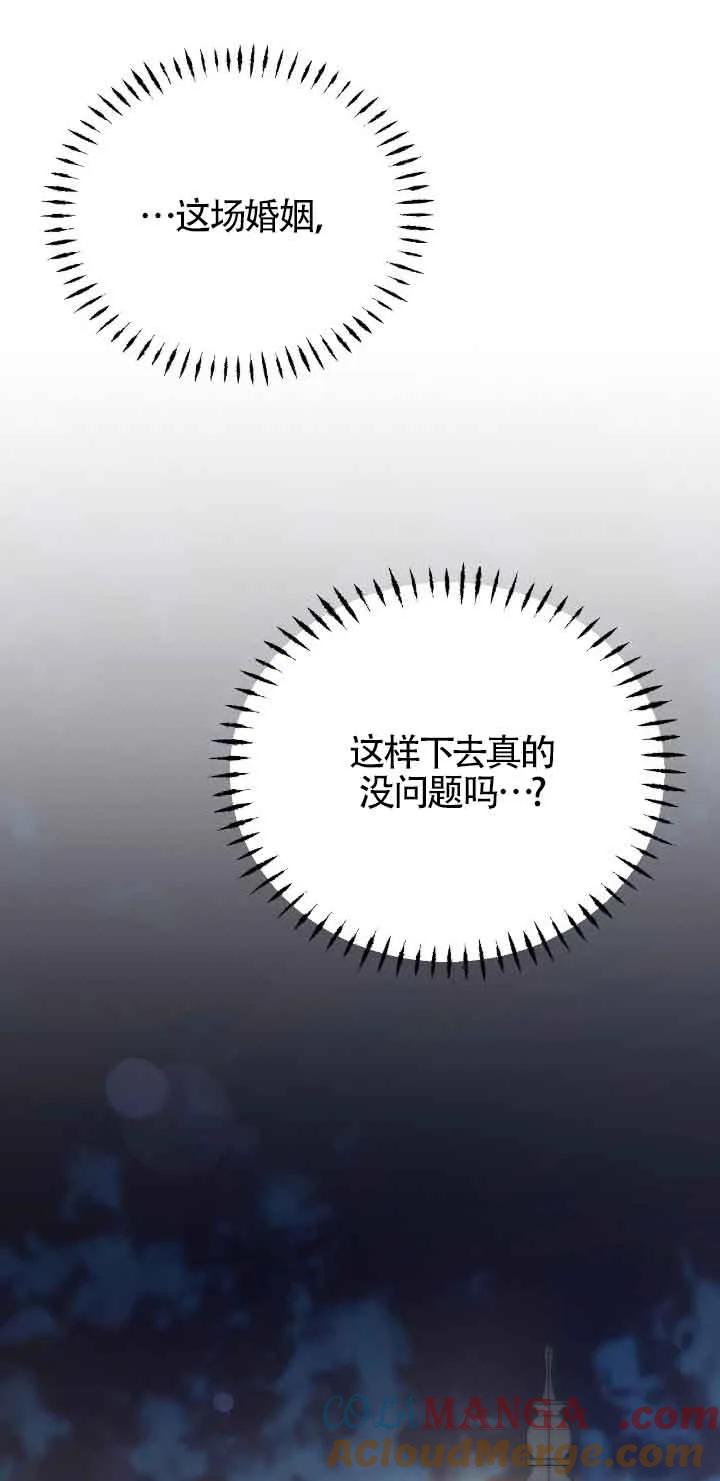 成了每晚和偏执暴君共眠的猫 - 第43话 - 第61张图