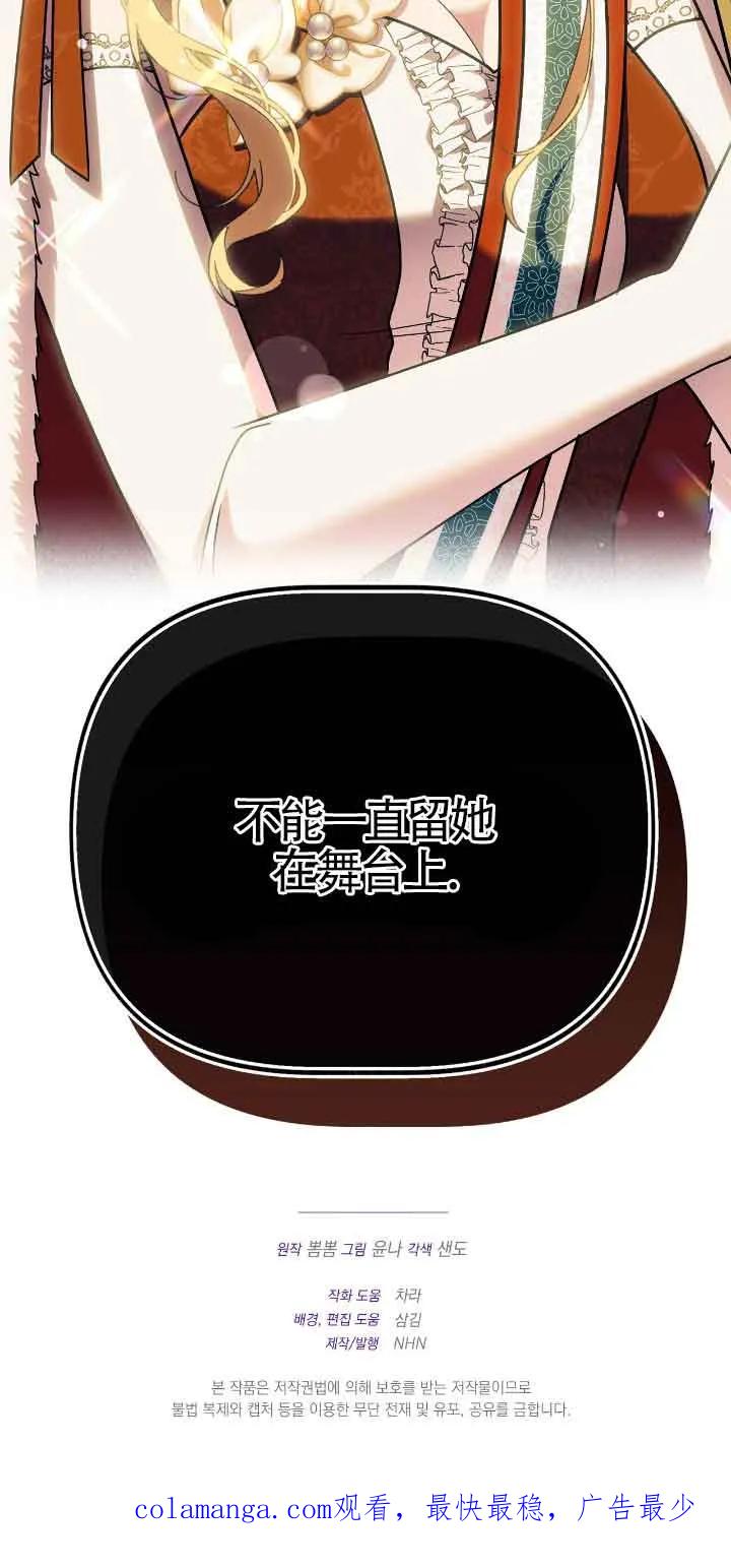 成了每晚和偏执暴君共眠的猫 - 第43话 - 第80张图