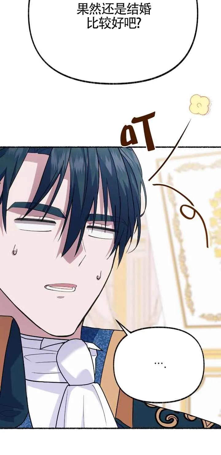 成了每晚和偏执暴君共眠的猫 - 第43话 - 第60张图