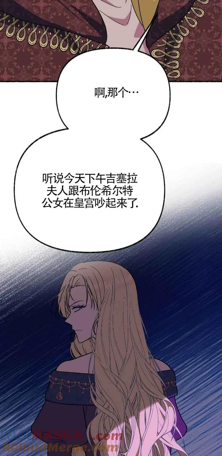 成了每晚和偏执暴君共眠的猫 - 第43话 - 第67张图