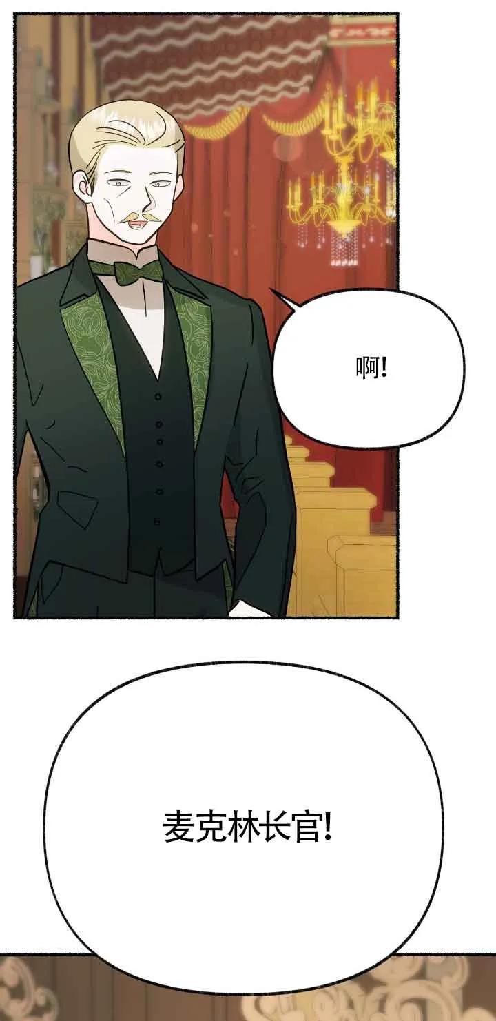 成了每晚和偏执暴君共眠的猫 - 第43话 - 第63张图