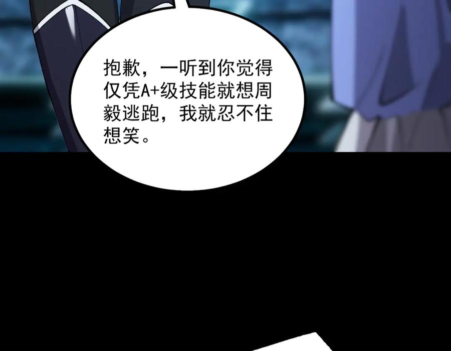 《SSS级超越常理的圣骑士》第43话 迎战青京大学 第160页