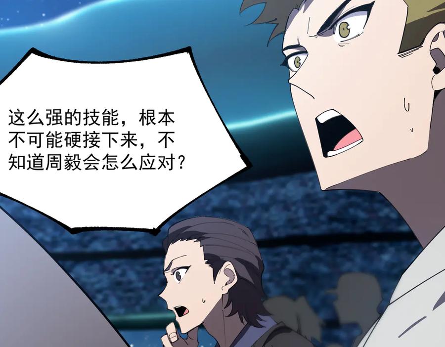 《SSS级超越常理的圣骑士》第43话 迎战青京大学 第151页